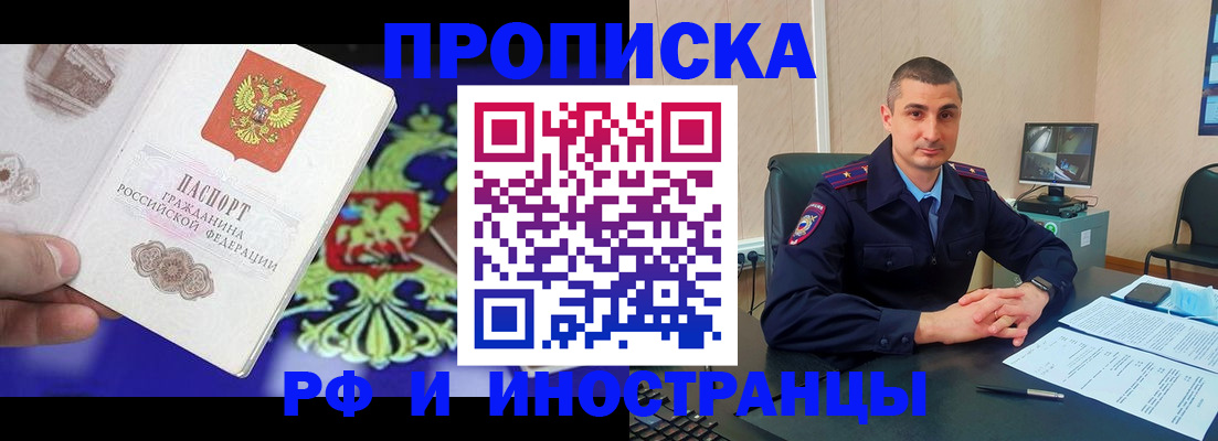 прописка гарантия в Скопине