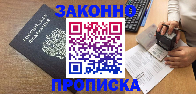 прописка ребенка в Скопине