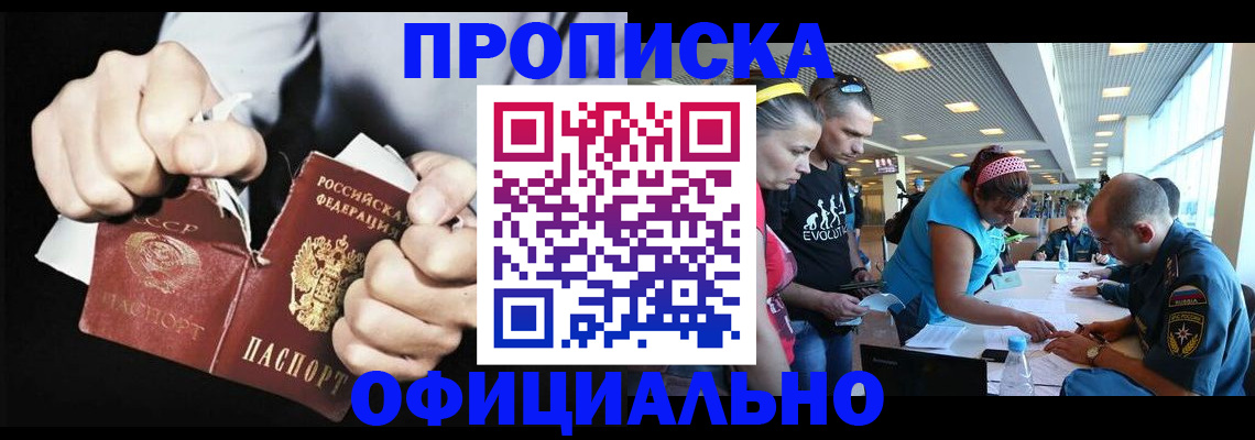 прописка для работы в Скопине